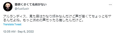 アルランディス　見た目と声が合わない